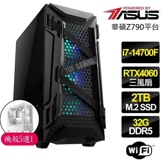 【華碩平台】i7二十核 RTX4060 3X{金色陽}電競電腦(i7-14700F/Z790/32G D5/2TB)