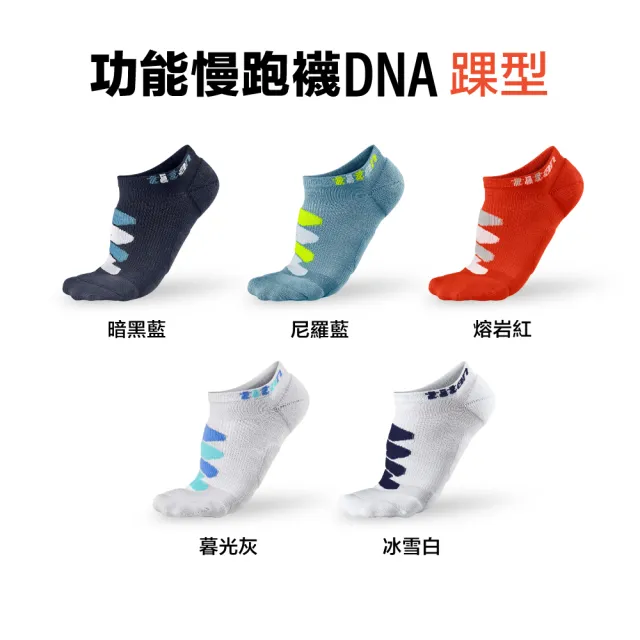 【titan 太肯】4雙組_功能慢跑襪-DNA 踝型(專業跑襪。馬拉松裝備)