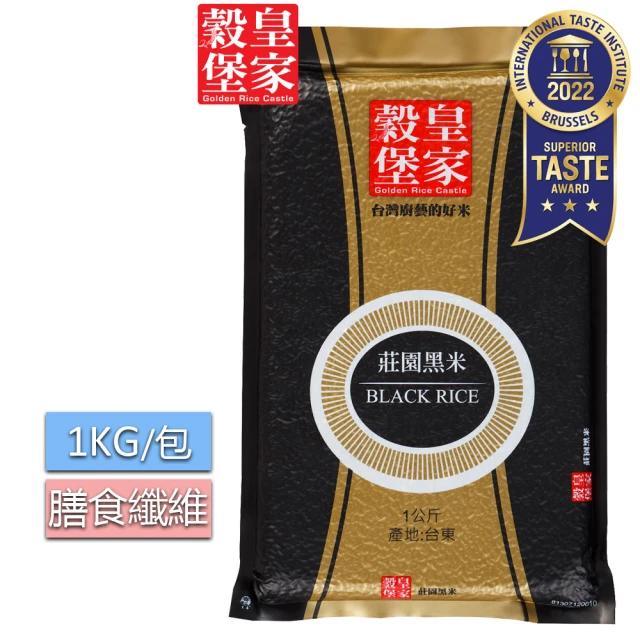 【皇家穀堡】皇家穀堡莊園黑米1KG(米粒飽滿含膳食纖維)