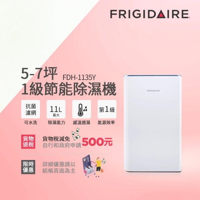 Frigidaire 富及第 11-13坪 除濕機 福利品(