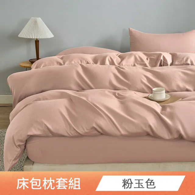 【日禾家居】天絲素色床包枕套組(台灣製 單人 雙人 加大 均一價)