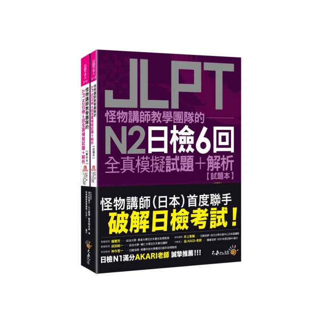 N2日語聽解實戰演練：模擬試題6回+1回題型重點攻略解析（1