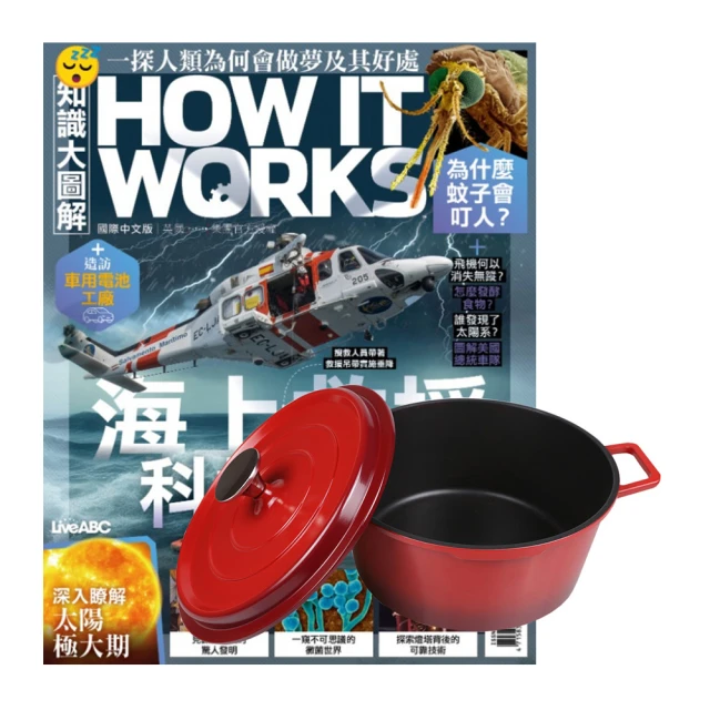 希伯崙 《How It Works知識大圖解》1年12期 贈