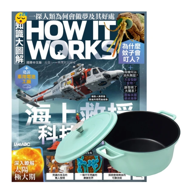 希伯崙 《How It Works知識大圖解》1年12期 贈頂尖廚師TOP CHEF鑄造合金不沾湯鍋24cm（附蓋／蒂芬妮綠）