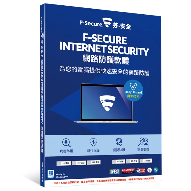 【F-Secure 芬安全】網路防護軟體-10台電腦1年(Windows專用)