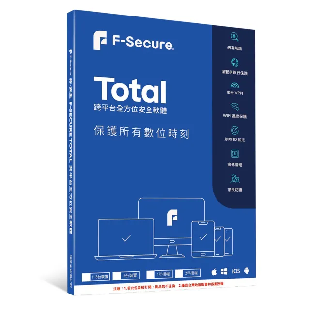 【F-Secure 芬安全】TOTAL 跨平台全方位安全軟體 1-3台裝置2年授權(Windows/Mac)