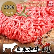 【海肉管家】日本和牛絞肉(2包_200g/包)