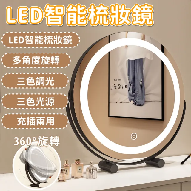 【常隆】梳妝鏡 鏡子 化妝鏡 可調光LED鏡(三色無極調光 高清大圓鏡 充電款)