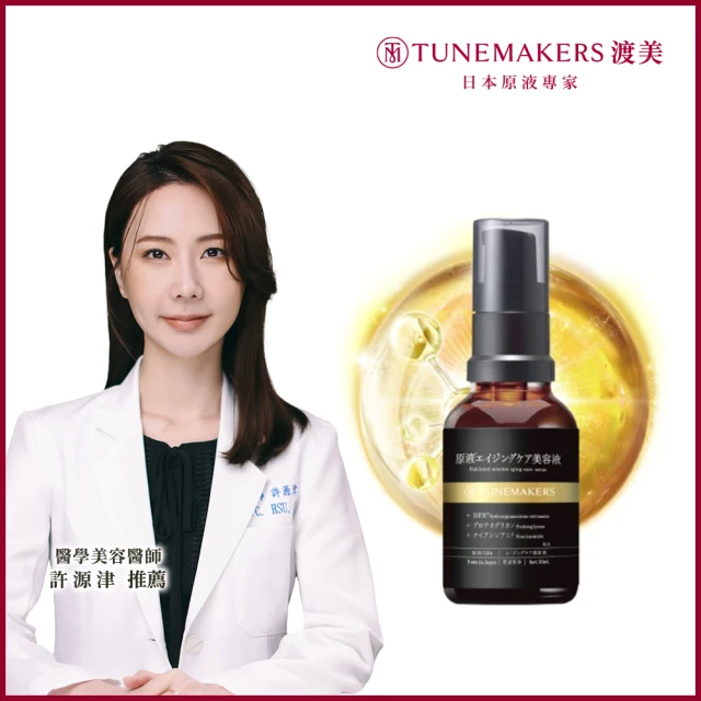 【TUNEMAKERS 渡美】新品上市★1% PRO A醇緊緻抗紋美容液 30ml(PRO A醇/菸鹼醯胺/蛋白多醣/超級A醇)