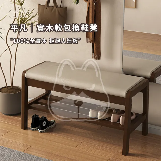 【優品星球】全加厚實木換鞋椅 100CM A380(換鞋椅 穿鞋凳 換鞋椅 開放式鞋架 鞋櫃 玄關鞋架)
