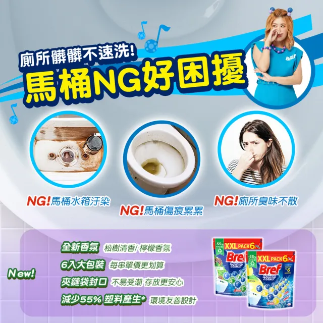 【Bref 妙力】懸掛式浴廁馬桶清潔球補充包50g*6/包 共3包(檸檬/松樹 2款任選)