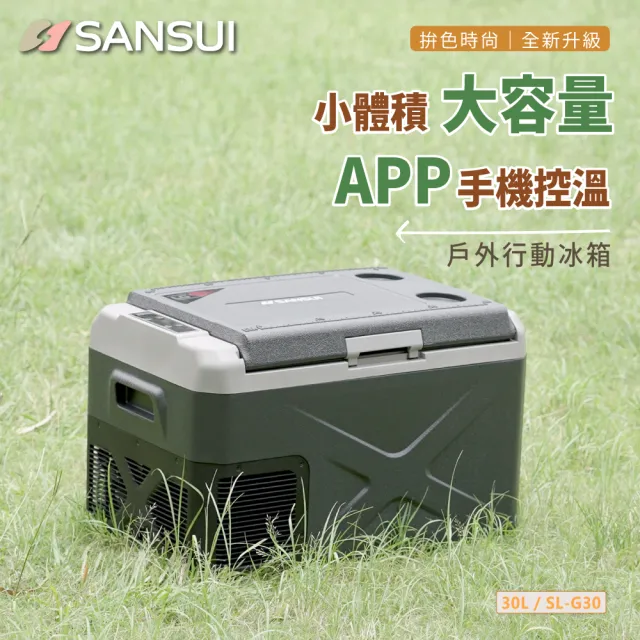 【SANSUI 山水】LG壓縮機 APP控溫行動冰箱30公升(SL-G30)