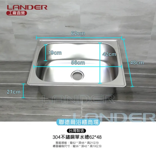 【聯德爾】65*48*21不鏽鋼304水槽面(ST-6551-UT/無電解/無電鍍)