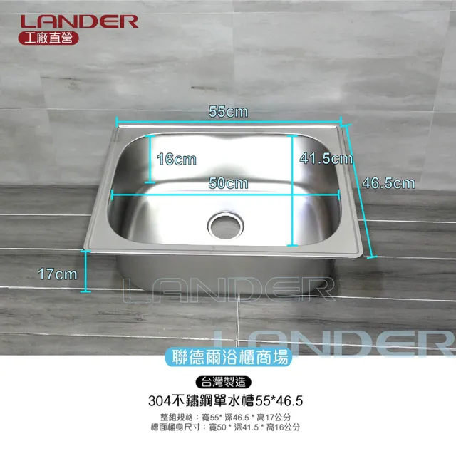 【聯德爾】55*46.5*17不鏽鋼304水槽面(ST-5850-UT/無電解/無電鍍)