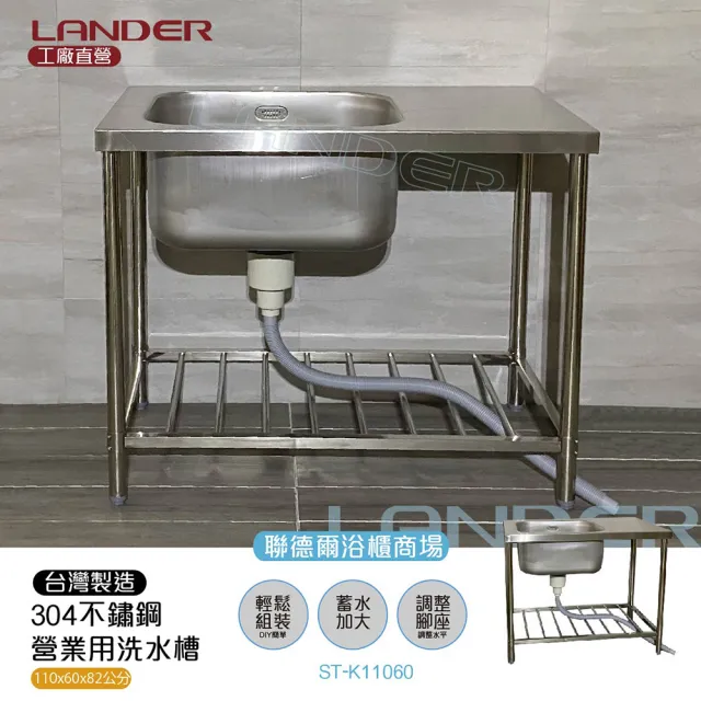 【聯德爾】304不鏽鋼營業用單水槽+平台-110公分(水槽加深/容量加大/溢水孔)