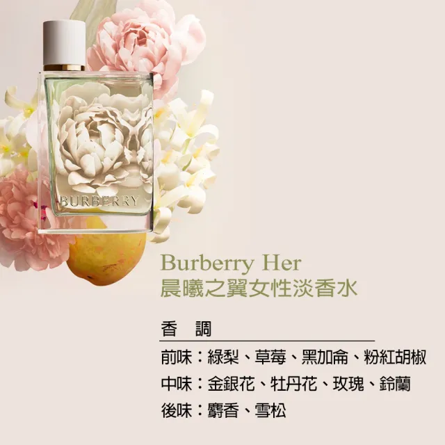 【BURBERRY 巴寶莉】Her 晨曦之翼女性淡香水50ml(專櫃公司貨)