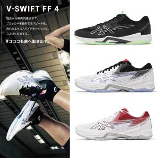 【asics 亞瑟士】排球鞋 V-Swift FF 4 男鞋 女鞋 室內運動 羽排鞋 運動鞋 亞瑟士 單一價(1053A066101)