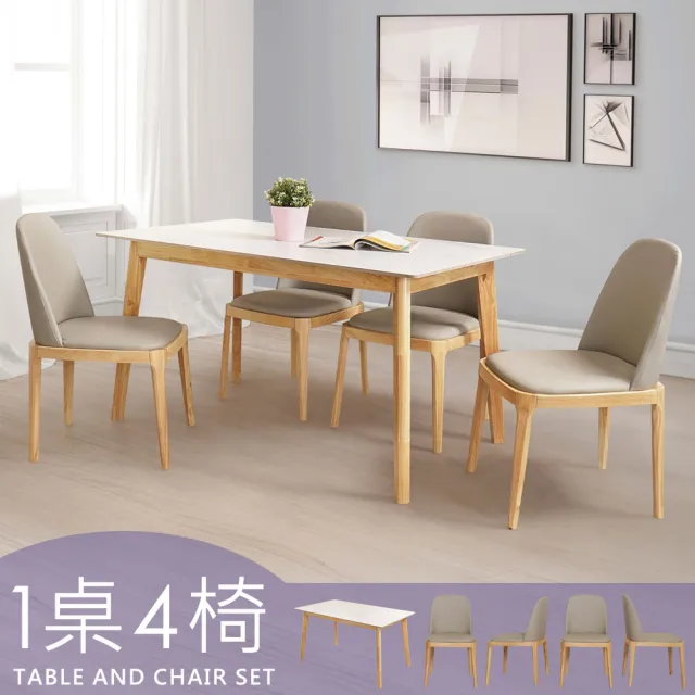 【Homelike】瑪凱岩板餐桌椅組(一桌四椅)
