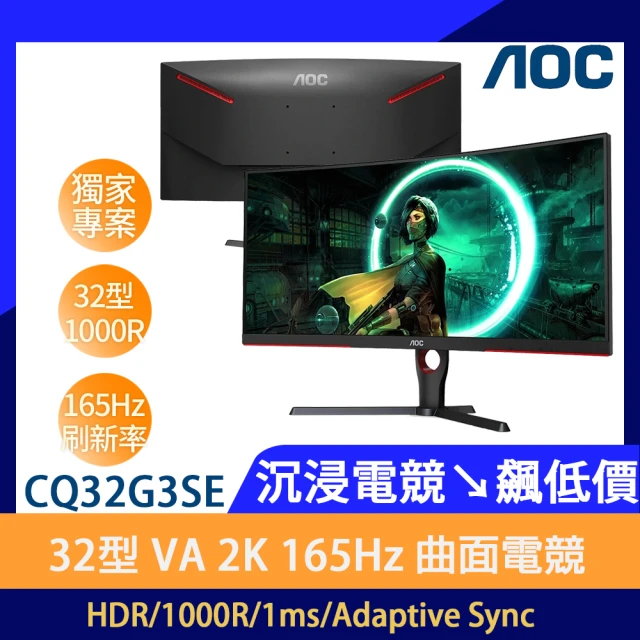 AOCAOC 無線鍵鼠組★CQ32G3SE 32型VA 2K 165Hz 曲面電競螢幕(HDR/1000R/Adaptive/1ms)