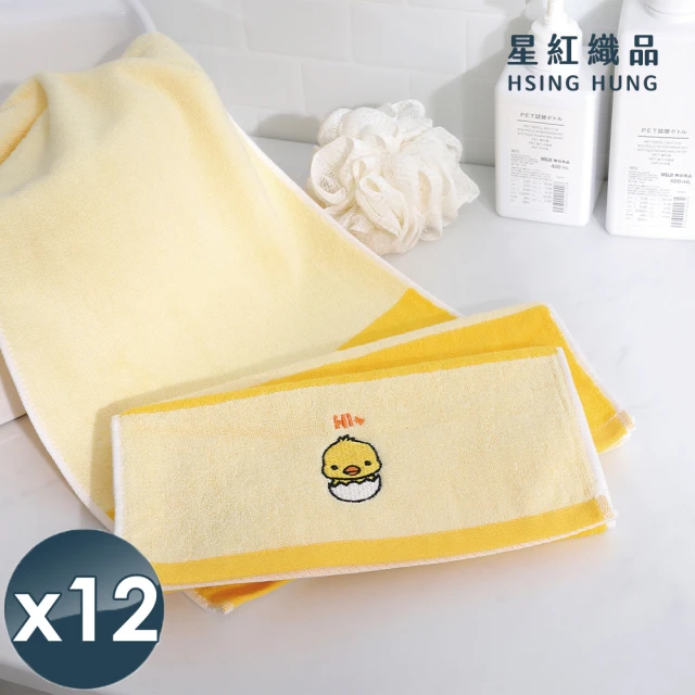 星紅織品 可愛黃色小雞兒童毛巾-12入組(深黃/淺黃兩色任選)