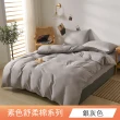 【日禾家居】台灣製 素色舒柔棉兩用被床包組(單人 雙人 加大 多色挑選)