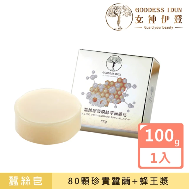 【女神伊登】蠶絲卵殼膜蜂萃面膜皂100g(蠶絲皂/防護/洗臉)