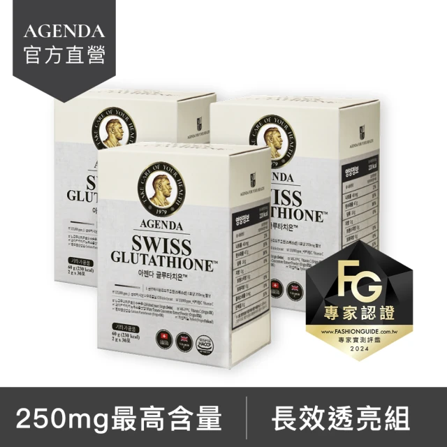 【AGENDA】光燦煥白 穀胱甘肽粉3盒(90日份/添加維他命C/最高含量/透亮有感)