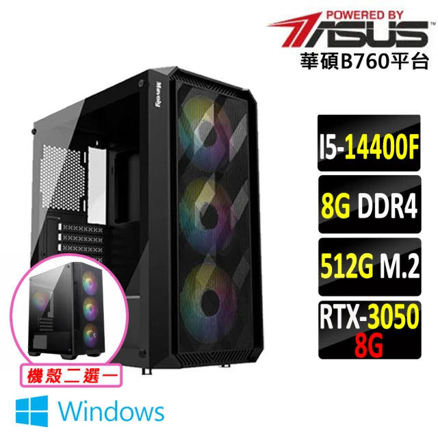 華碩平台 i5十核GeForce RTX 3050 Win11{驚鴻殺 W}電競機(I5-14400F/B760/8G/512G)