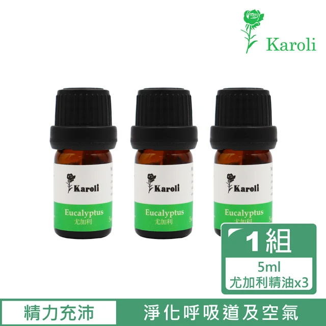 Karoli 卡蘿萊 5ML 天然有機尤加利精油 3入組(純天然精油/有機精油/香薰精油)