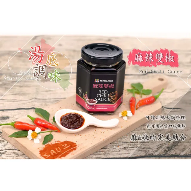 【毓秀私房醬】麻辣雙椒(250g/罐)