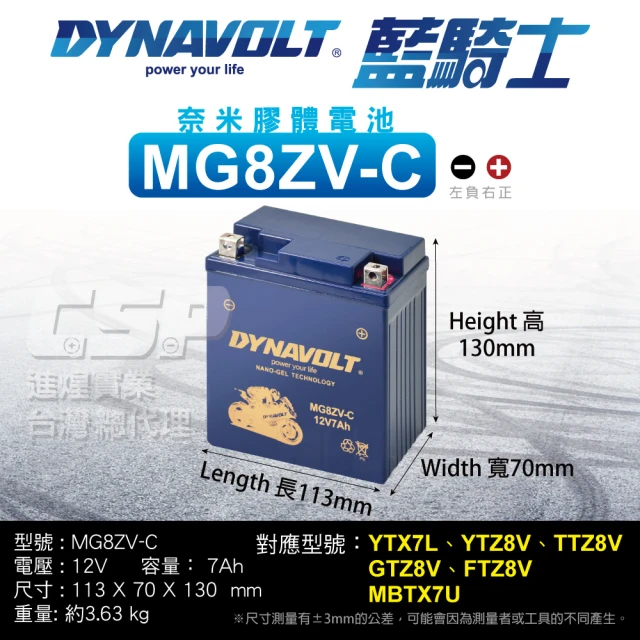 CSP 藍騎士DYNAVOLT 機車電池 奈米膠體電池 MG8ZV-C(對應 YTZ8V YTX7L TTZ8V 保固15個月)