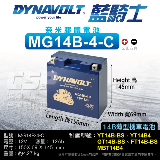 CSP 藍騎士DYNAVOLT 機車電池 奈米膠體 MG20