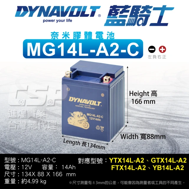 CSPCSP 藍騎士DYNAVOLT 機車電池奈米膠體 MG14L-A2-C(對應YTX14AHL-BS GTX14AHL-BS YB14L-A2保固15個月)