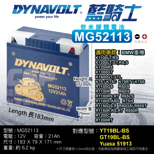 CSP 藍騎士DYNAVOLT 機車電池 奈米膠體 MG20