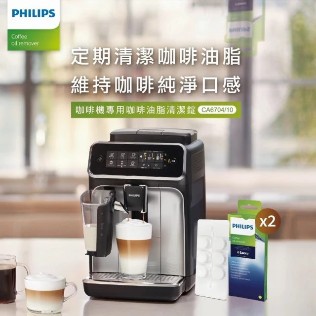 Philips 飛利浦Philips 飛利浦 咖啡油脂清潔錠2入組(CA6704/10)