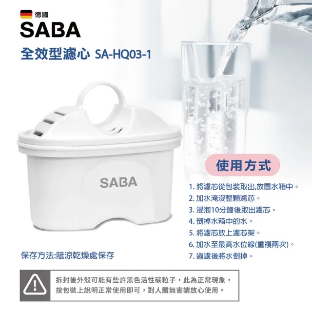 【SABA】3L免安裝瞬熱 即熱式濾淨開飲機SA-HQ03+全效型濾芯6入