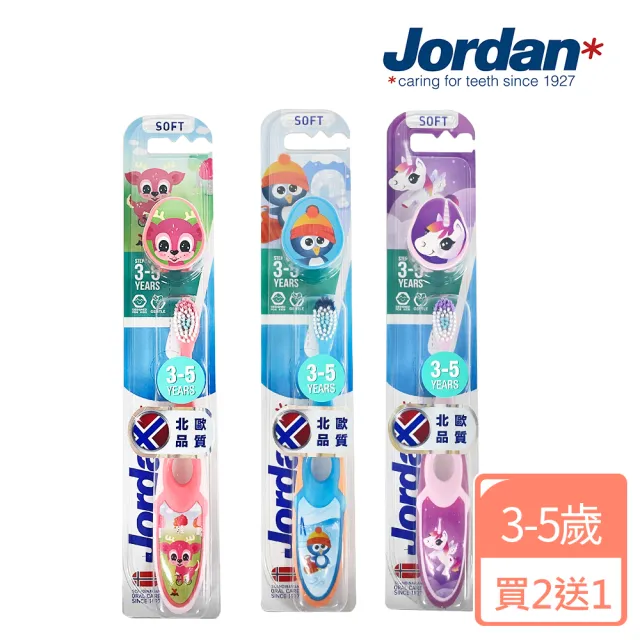 【Jordan】兒童牙刷3-5歲買二送一(北歐品質 媽媽好神推薦 無毒材質 超軟毛 育兒神器)