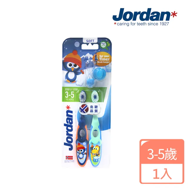 【Jordan】兒童牙刷3-5歲超值包2入(超值限定 北歐品質 媽媽好神推薦)