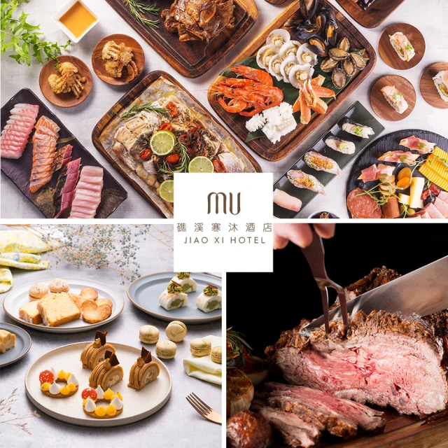 礁溪寒沐酒店 MU TABLE★平日自助晚餐吃到飽