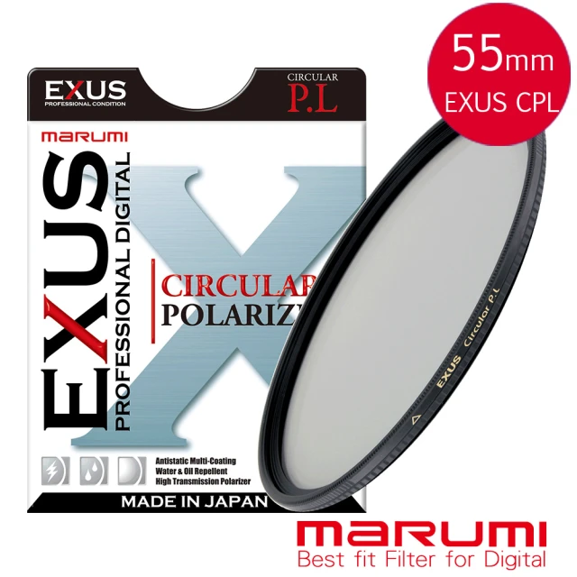 【日本Marumi】EXUS CPL-55mm 防靜電•防潑水•抗油墨鍍膜偏光鏡(彩宣總代理)