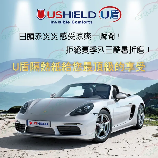 【UShield U盾】隔熱紙 Violet 90S-10 前檔 送安裝(車麗屋)