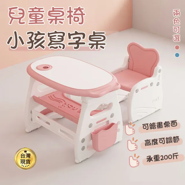 【Lucky room】兒童桌椅(兒童書桌寫字桌套組學習桌子作業桌)