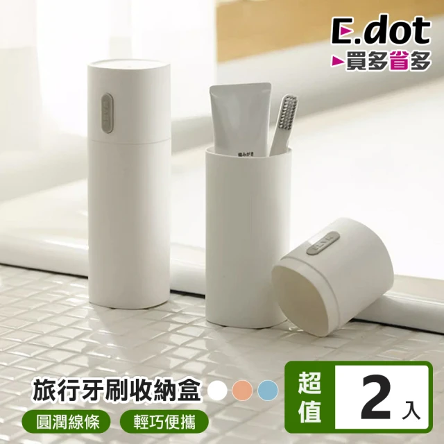 E.dotE.dot 2入組 磨砂便攜盥洗置物收納牙刷盒