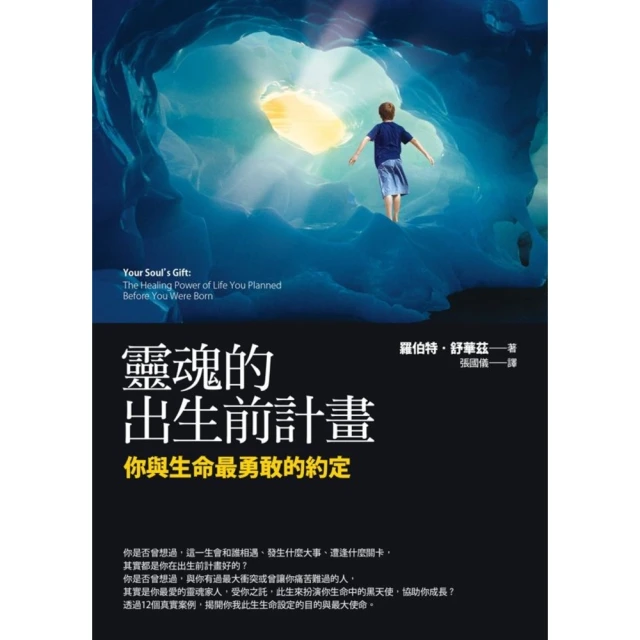 【MyBook】靈魂的出生前計畫：你與生命最勇敢的約定(電子書)