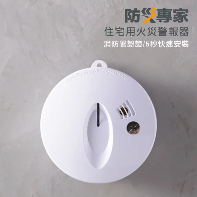 【防災專家】偵煙型住宅用火災警報器3入組(偵煙器 偵煙 住警器 滅火器 火災警報器)