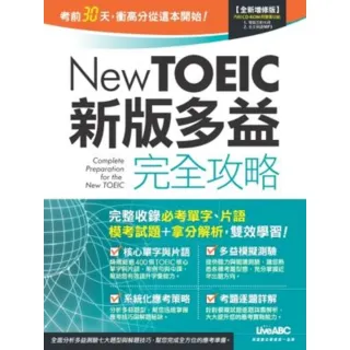 【MyBook】New TOEIC新版多益完全攻略 全新增修版(電子書)