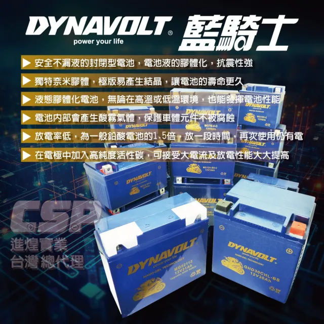 【CSP】藍騎士DYNAVOLT 機車電池 奈米膠體電池 MG9B-4-C(對應 YT9B-BS GT9B-BS KTR150 FT9B-4金勇125)