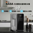【SABA】RO即熱式濾淨飲水機 SA-HQ08(瞬熱 RO 369 淨水機)