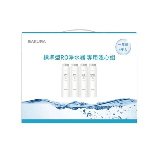 【SAKURA 櫻花】標準型RO淨水器專用濾心4支入/一年份(F1191 不含安裝)