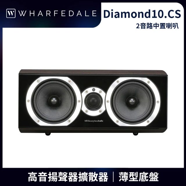 Wharfedale WHARFEDALE Diamond 10.CS 中置喇叭 黑木色(WHARFEDALE Diamond 10.CS 中置喇叭)